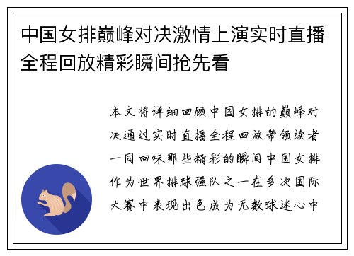中国女排巅峰对决激情上演实时直播全程回放精彩瞬间抢先看