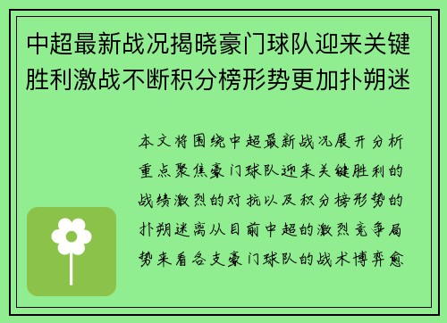 中超最新战况揭晓豪门球队迎来关键胜利激战不断积分榜形势更加扑朔迷离