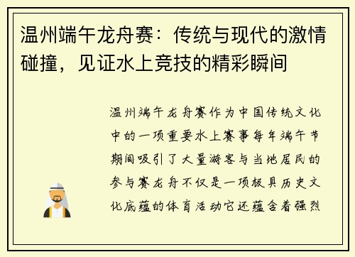 温州端午龙舟赛：传统与现代的激情碰撞，见证水上竞技的精彩瞬间