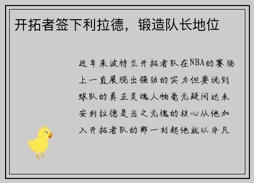 开拓者签下利拉德，锻造队长地位